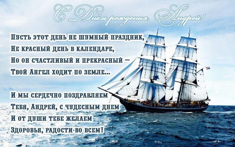krasivye-kartinki-s-dnyom-rozhdeniya-andrej-humoraf-ru-101.jpg